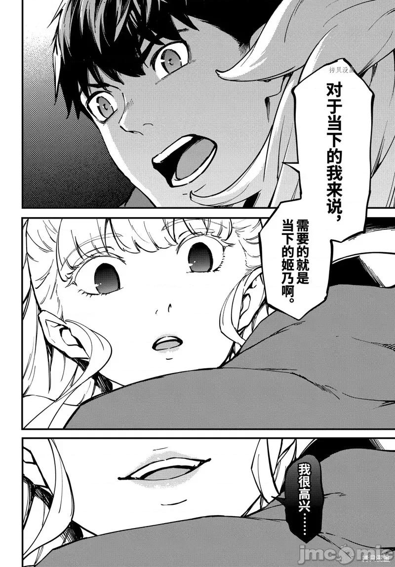 结婚指轮物语 婚戒物语第54话.zip 第14页