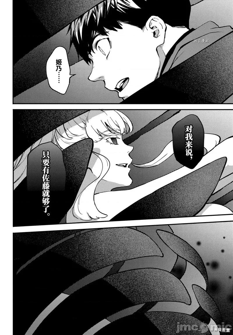 结婚指轮物语 婚戒物语第54话.zip 第16页