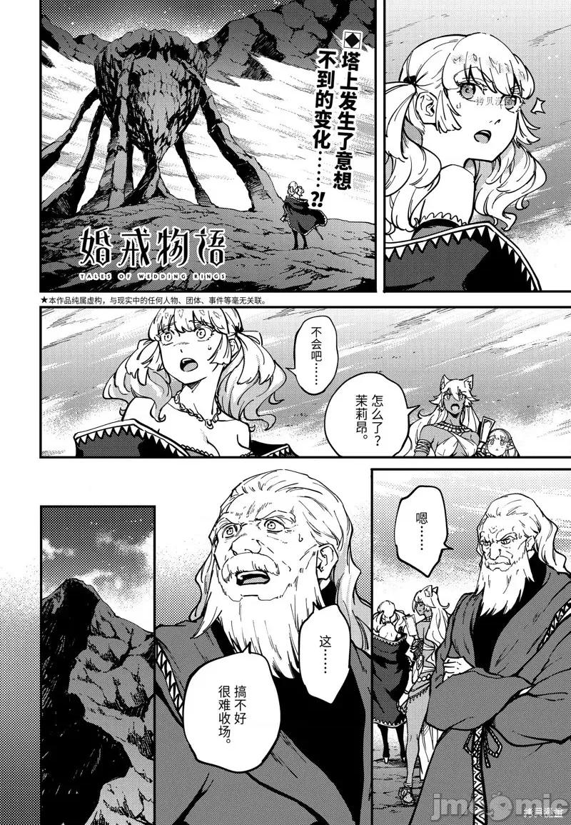 结婚指轮物语 婚戒物语第55话.zip 第1页