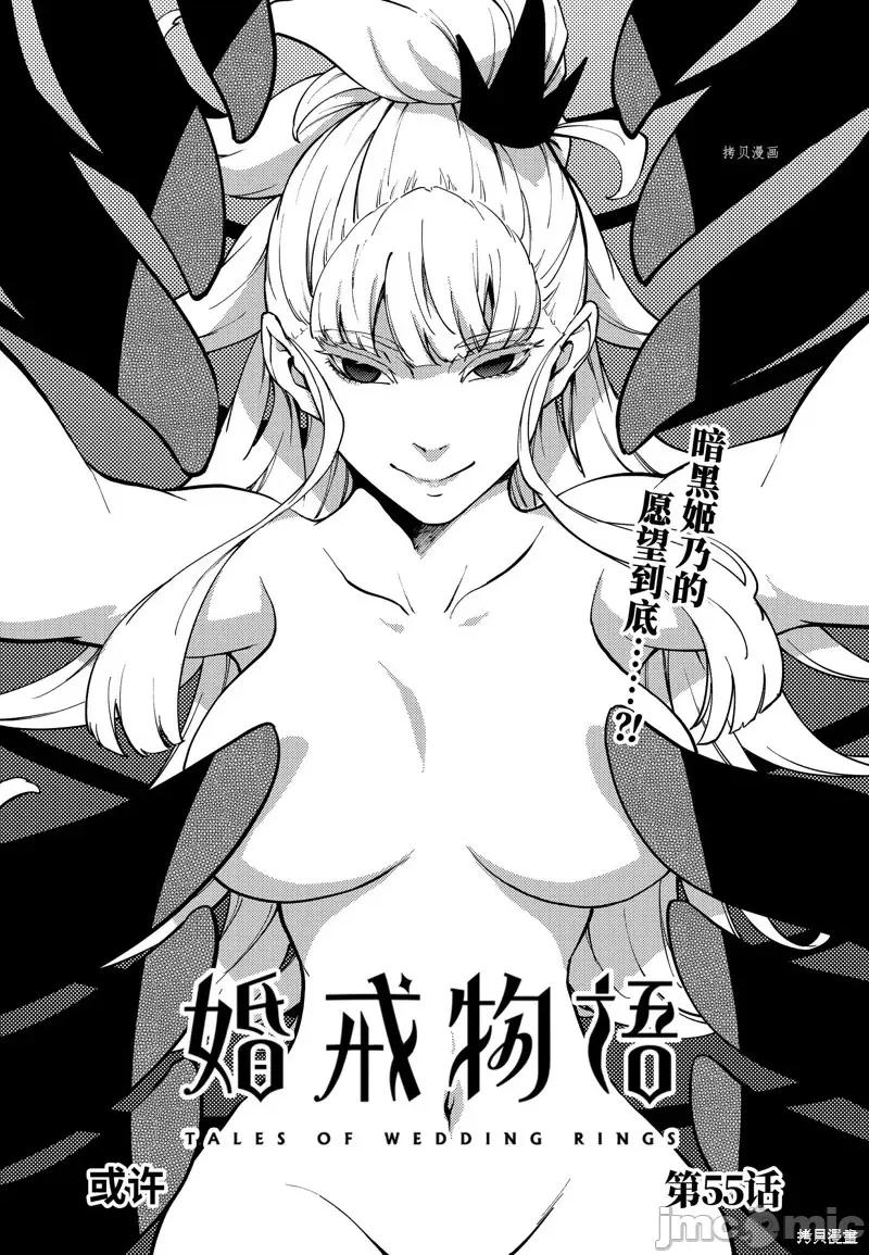 结婚指轮物语 婚戒物语第55话.zip 第7页