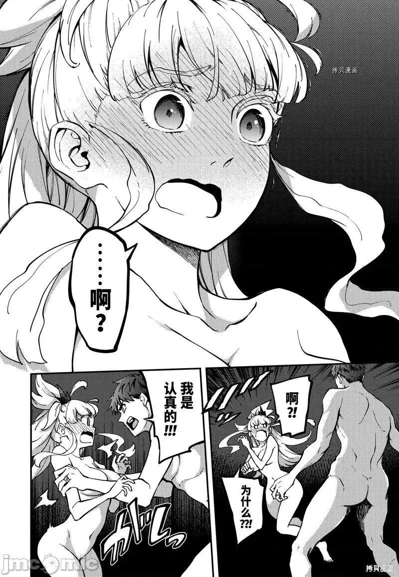 结婚指轮物语 婚戒物语第55话.zip 第21页