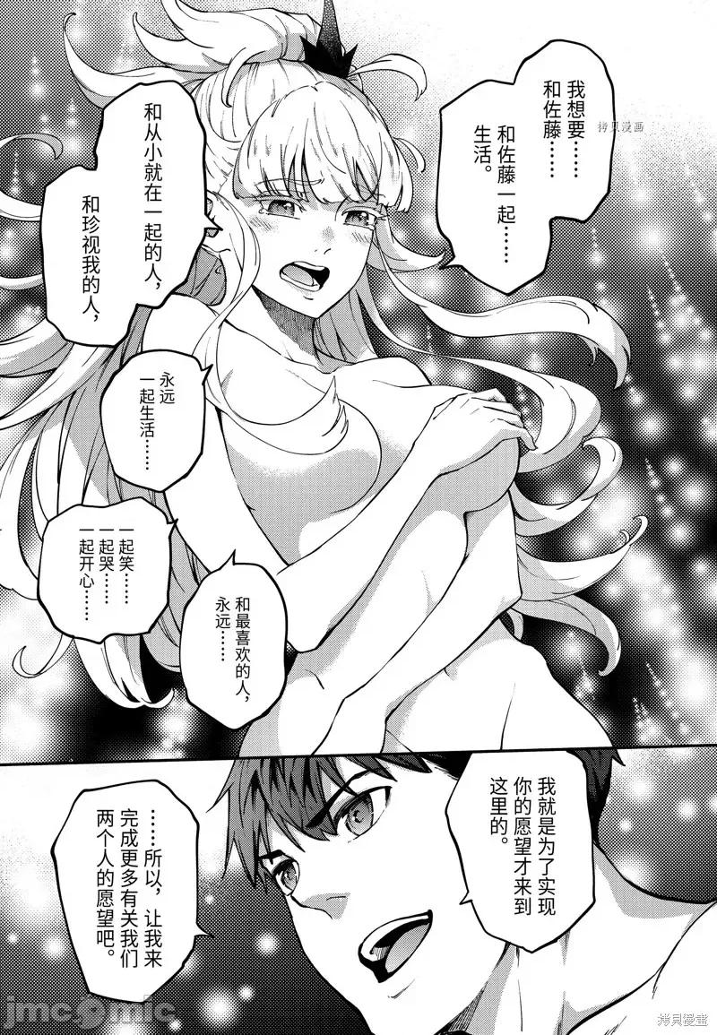 结婚指轮物语 婚戒物语第55话.zip 第24页