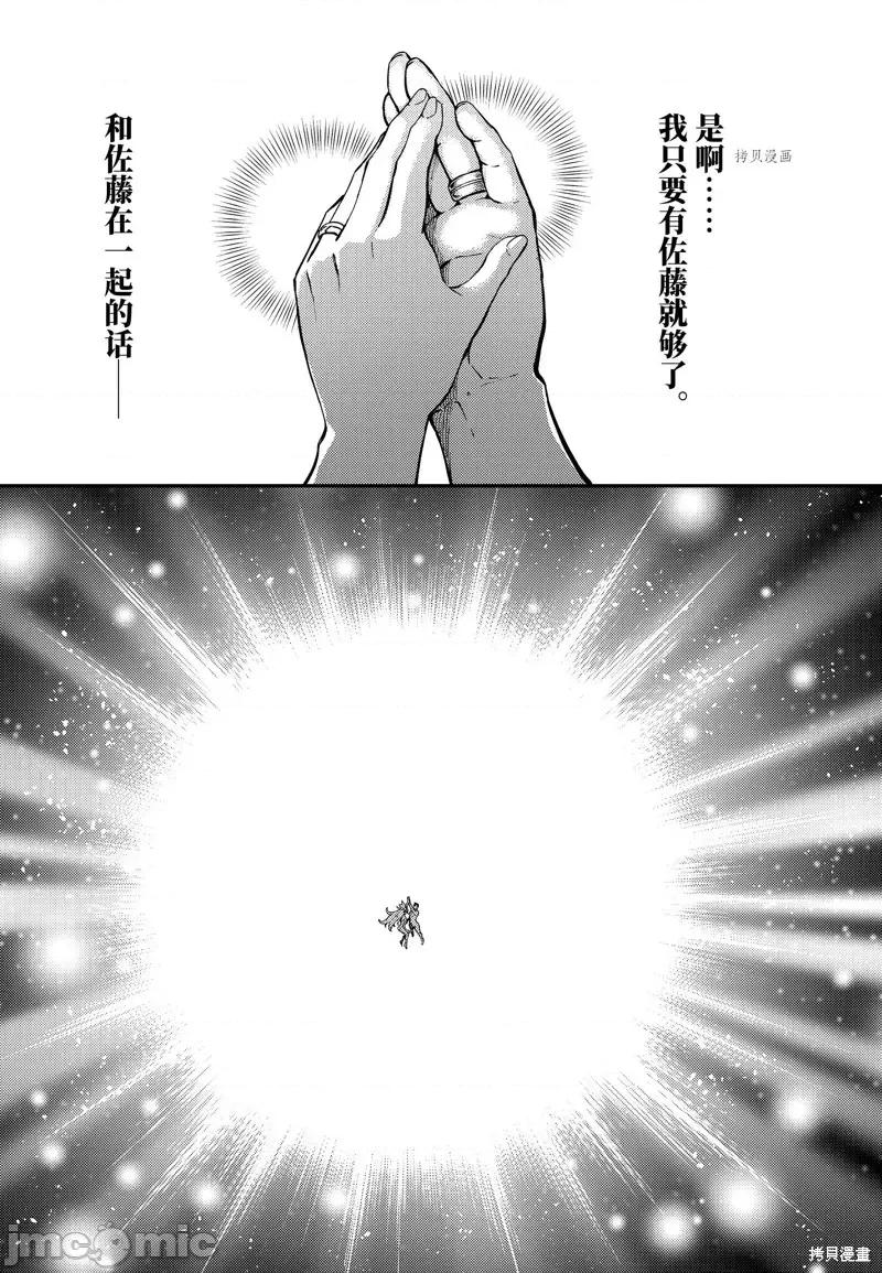 结婚指轮物语 婚戒物语第55话.zip 第26页
