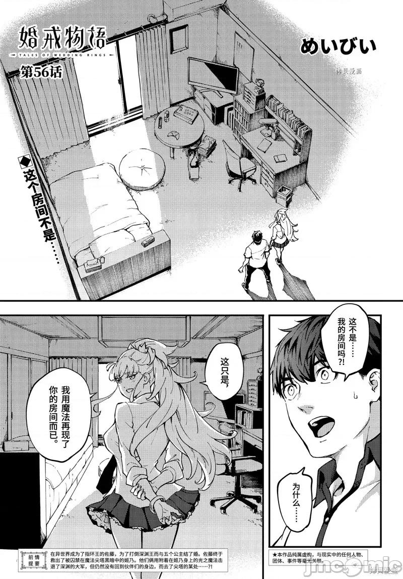 结婚指轮物语 婚戒物语第56话.zip 第1页