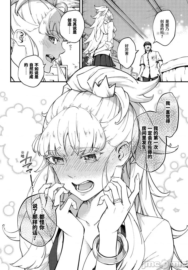 结婚指轮物语 婚戒物语第56话.zip 第2页