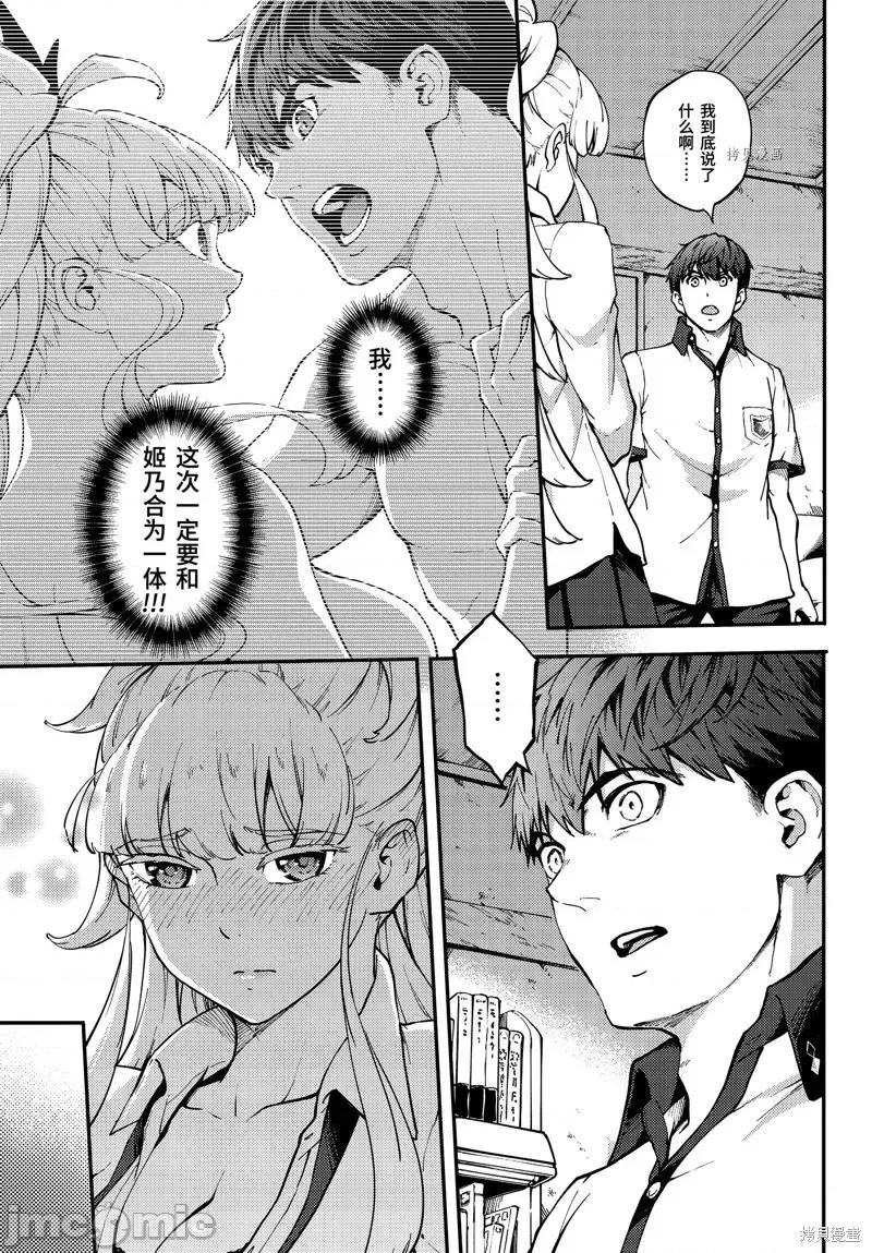 结婚指轮物语 婚戒物语第56话.zip 第3页