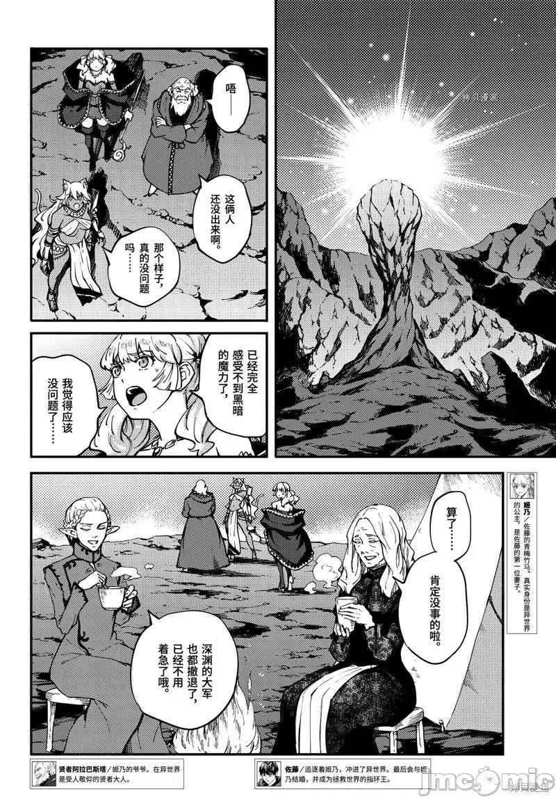结婚指轮物语 婚戒物语第56话.zip 第4页