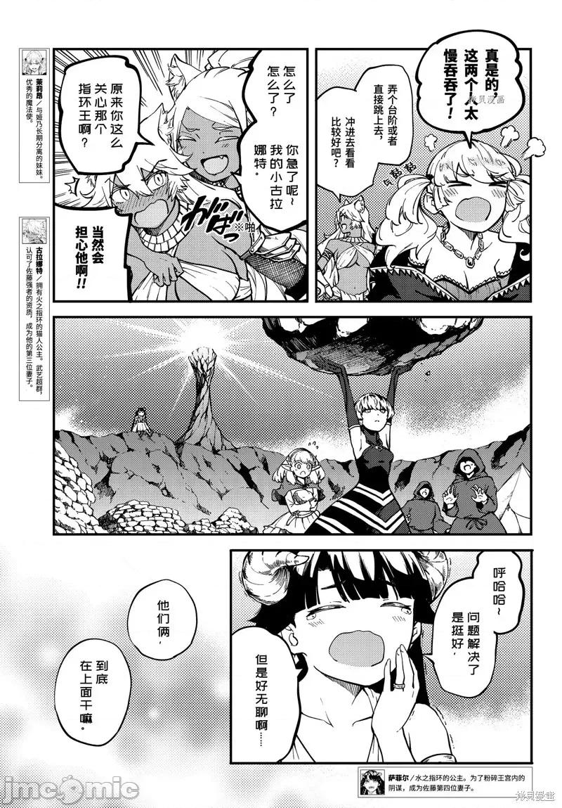 结婚指轮物语 婚戒物语第56话.zip 第5页