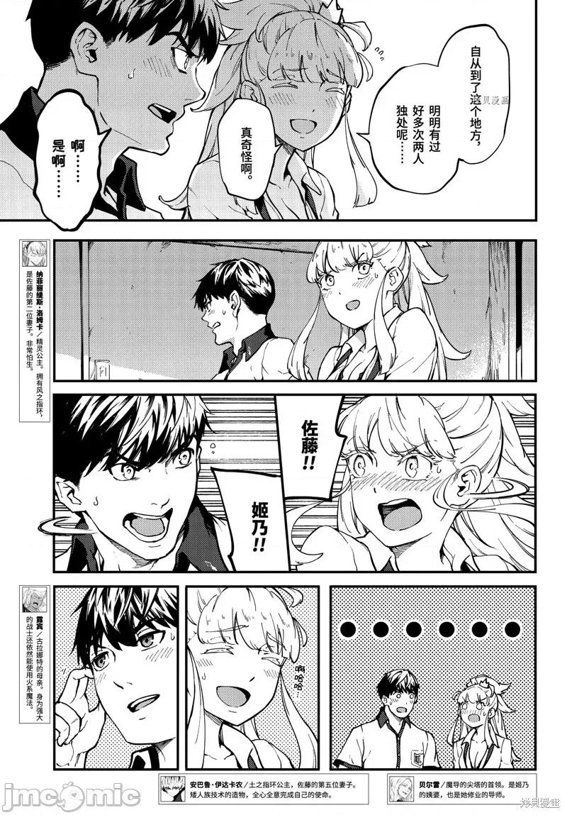 结婚指轮物语 婚戒物语第56话.zip 第7页