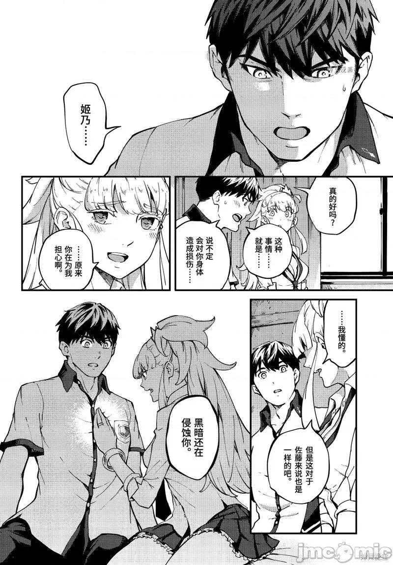 结婚指轮物语 婚戒物语第56话.zip 第8页