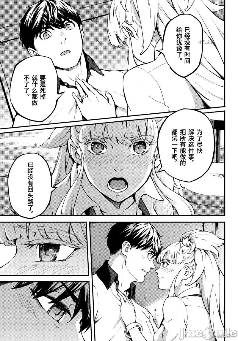结婚指轮物语 婚戒物语第56话.zip 第9页
