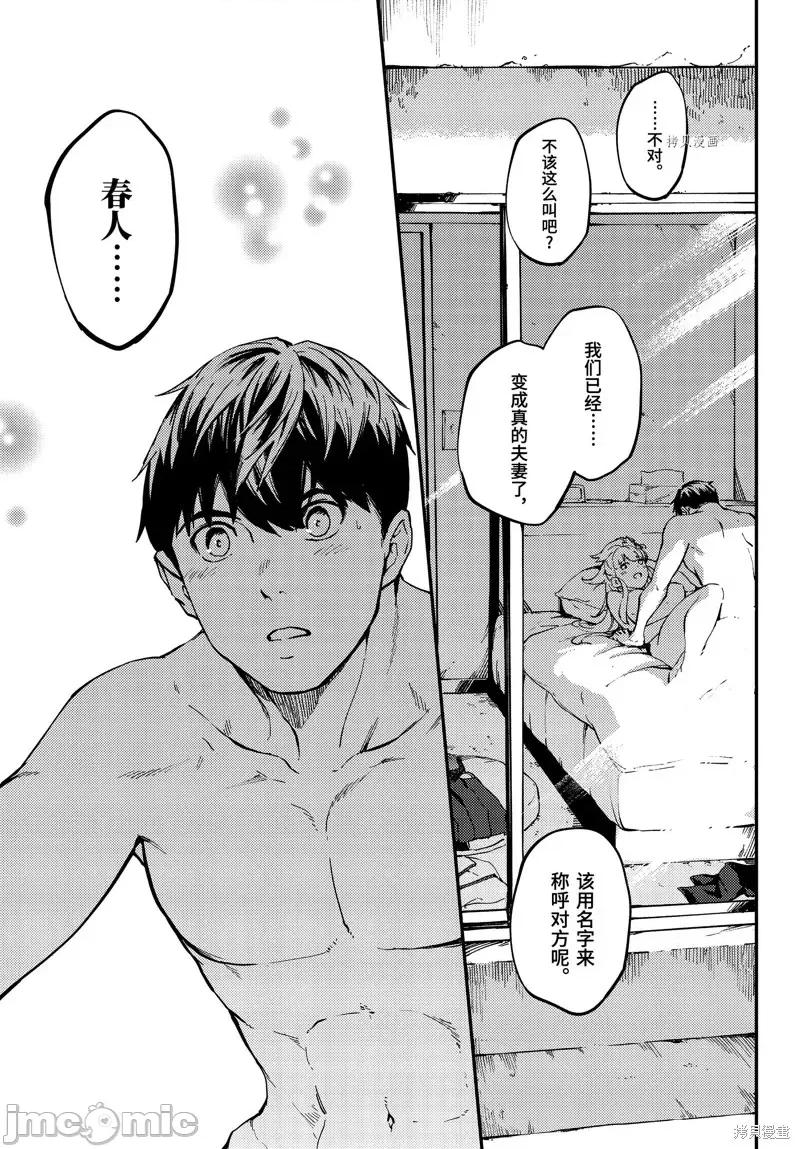 结婚指轮物语 婚戒物语第56话.zip 第15页