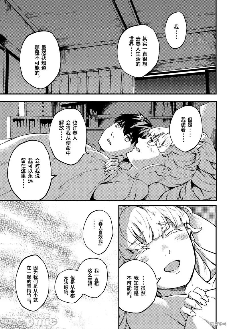 结婚指轮物语 婚戒物语第56话.zip 第23页