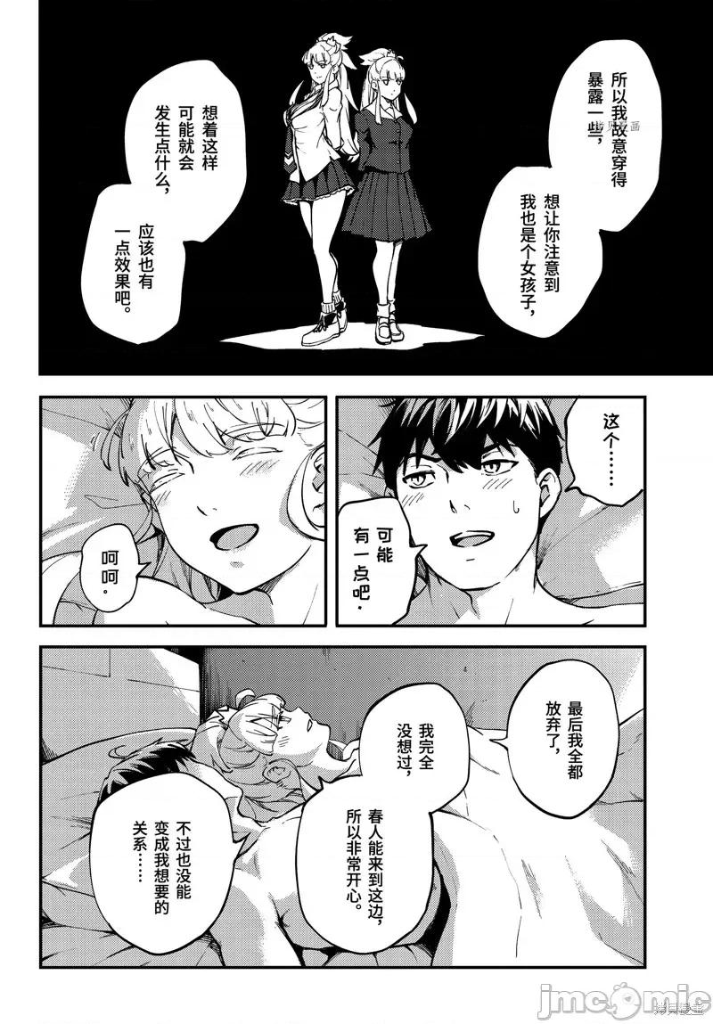 结婚指轮物语 婚戒物语第56话.zip 第24页