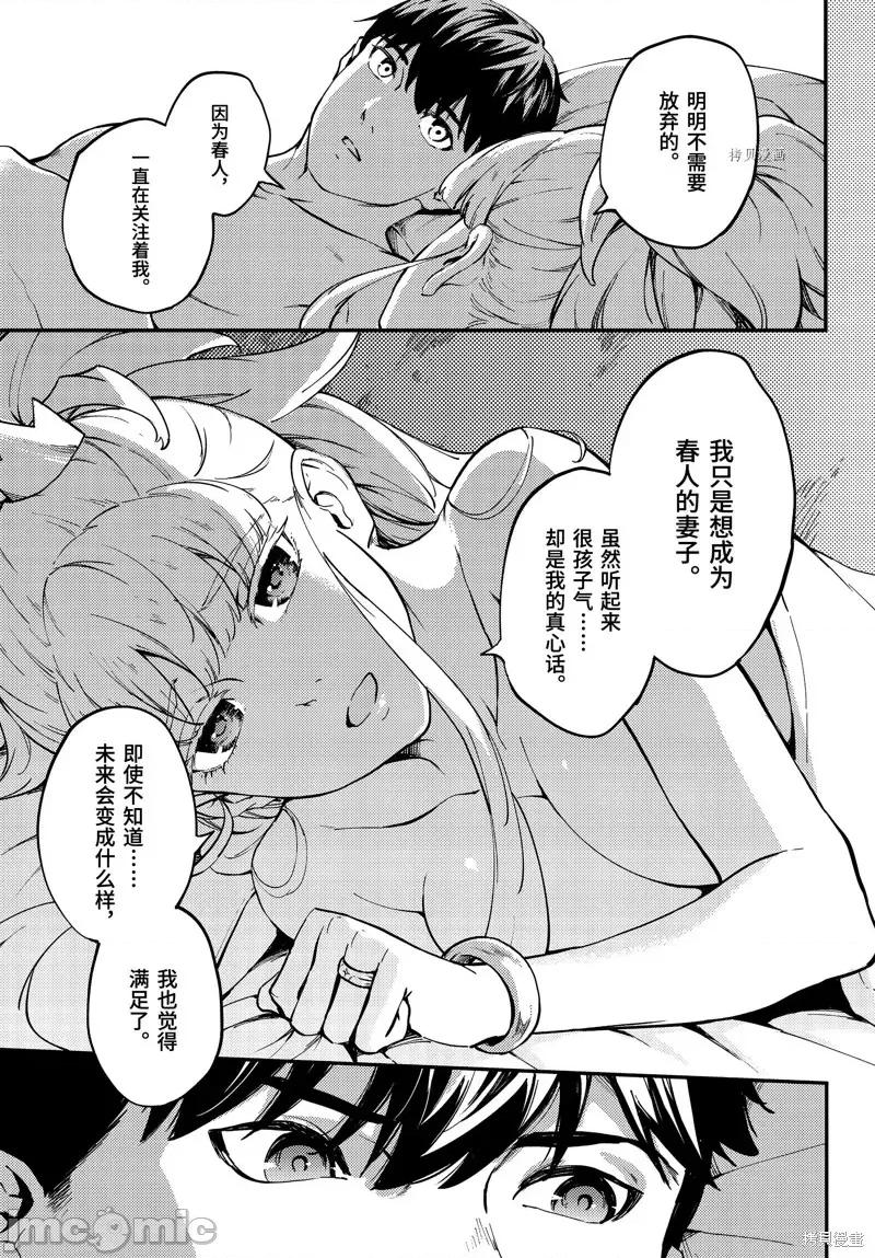 结婚指轮物语 婚戒物语第56话.zip 第25页