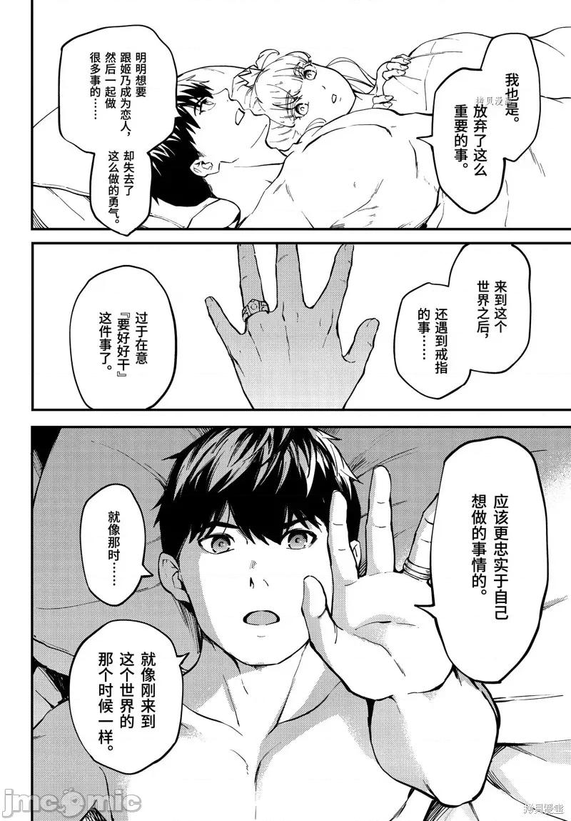 结婚指轮物语 婚戒物语第56话.zip 第26页