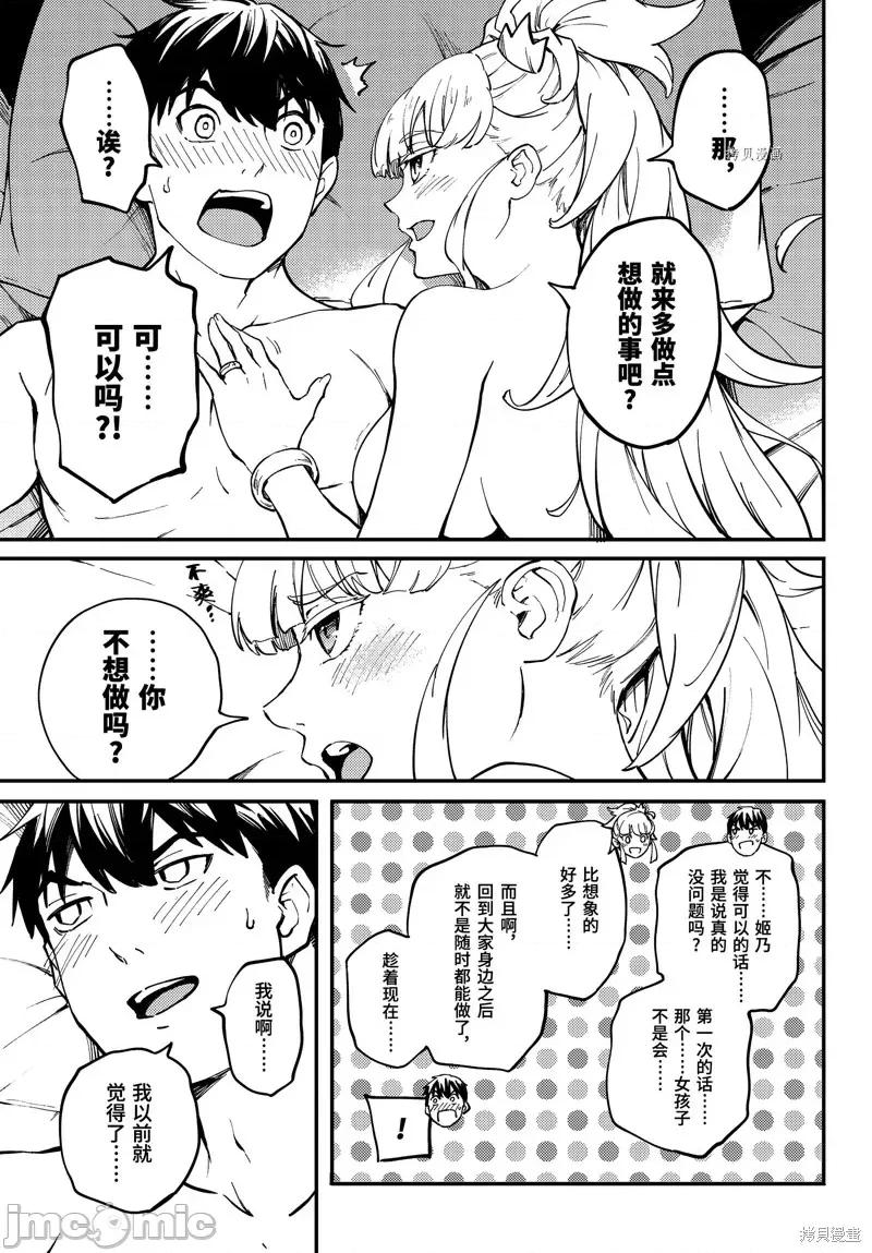 结婚指轮物语 婚戒物语第56话.zip 第27页