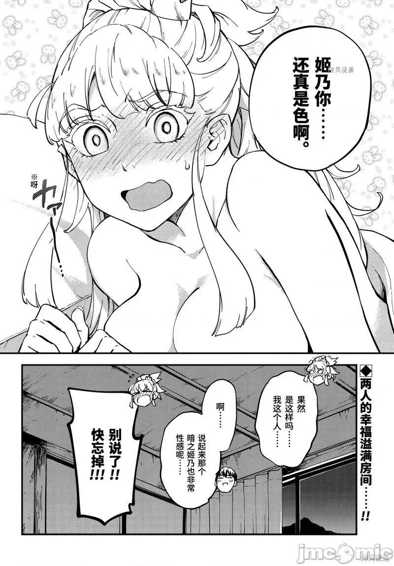 结婚指轮物语 婚戒物语第56话.zip 第28页