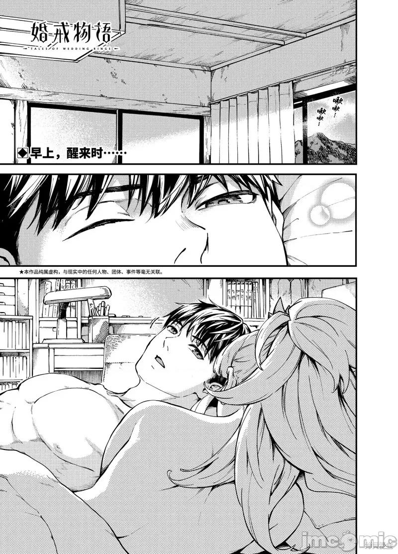 结婚指轮物语 婚戒物语第57话.zip 第1页