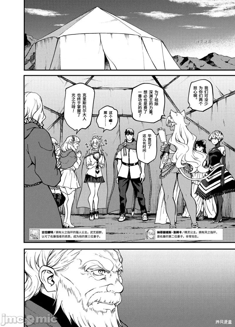 结婚指轮物语 婚戒物语第57话.zip 第8页