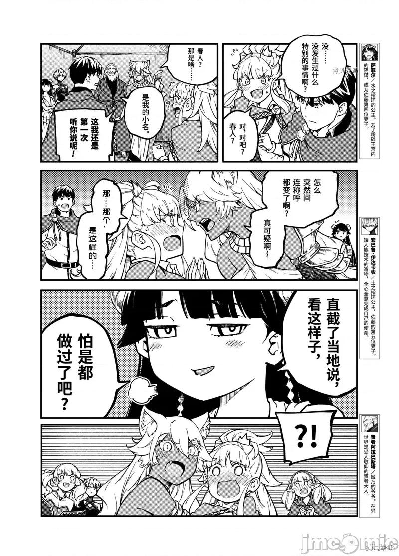 结婚指轮物语 婚戒物语第57话.zip 第12页