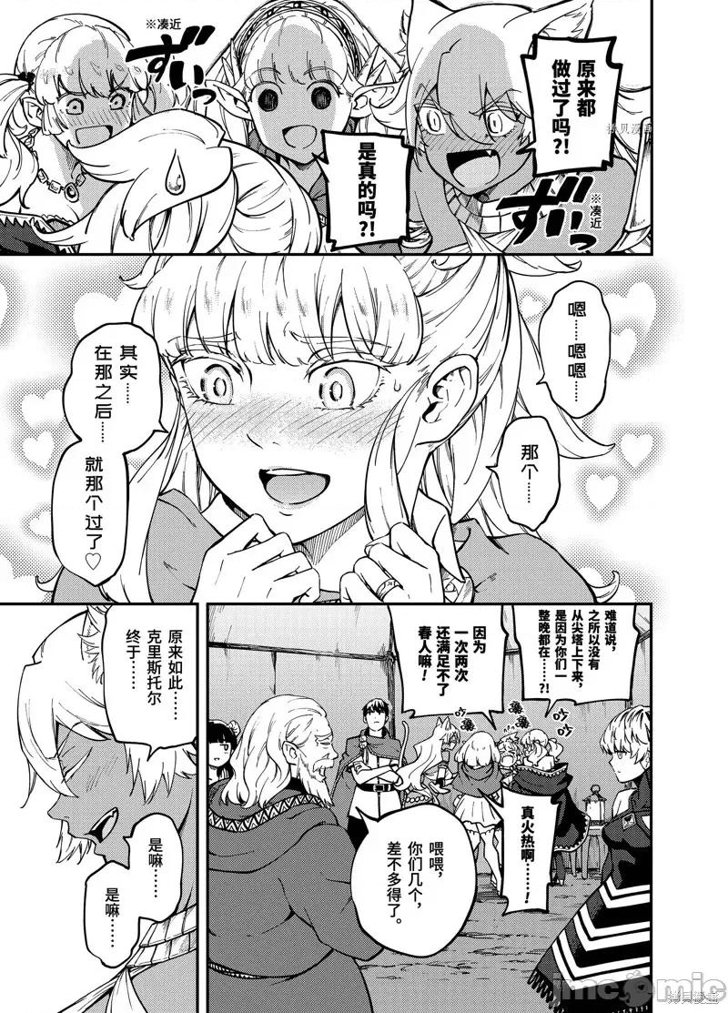 结婚指轮物语 婚戒物语第57话.zip 第13页