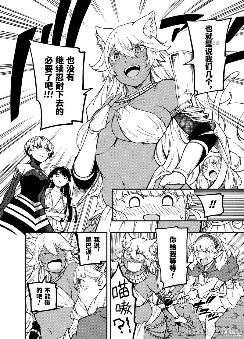 结婚指轮物语 婚戒物语第57话.zip 第14页