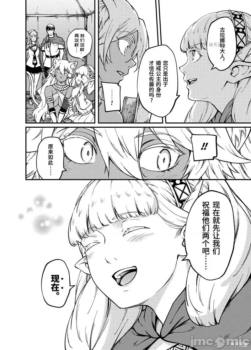 结婚指轮物语 婚戒物语第57话.zip 第16页