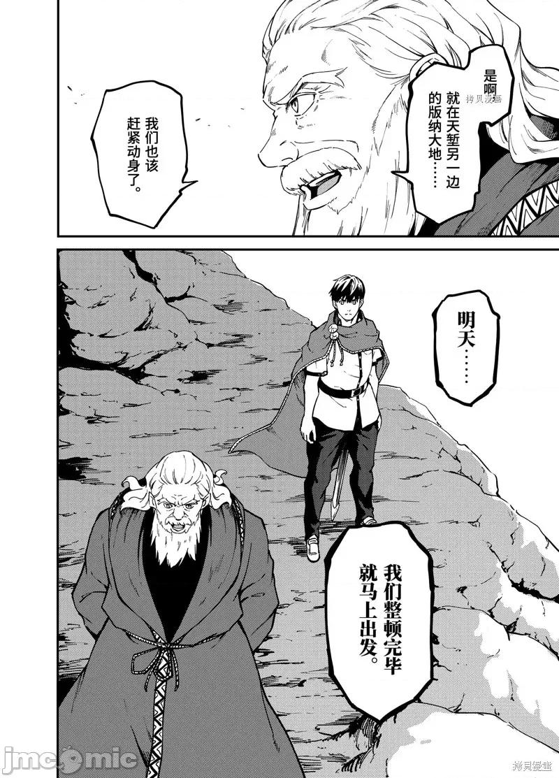 结婚指轮物语 婚戒物语第57话.zip 第20页
