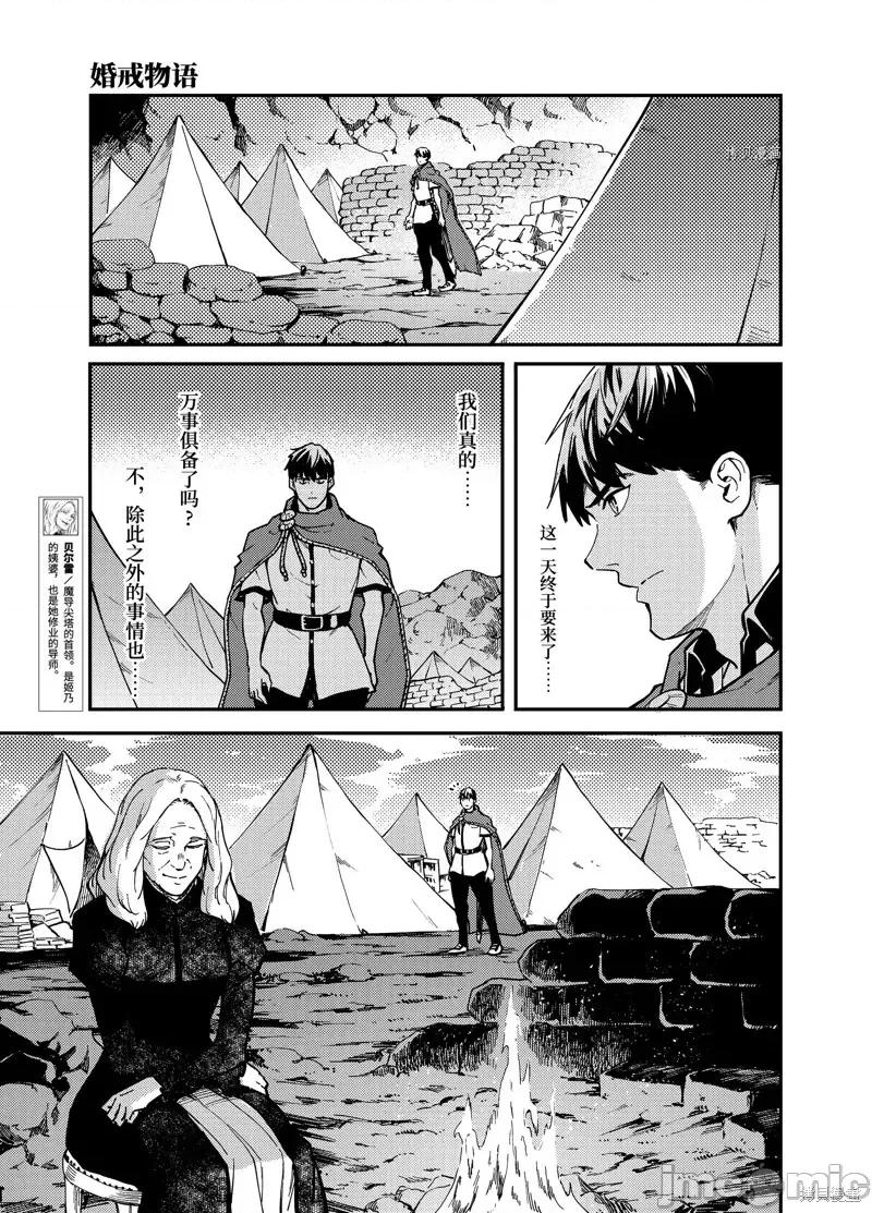 结婚指轮物语 婚戒物语第57话.zip 第21页