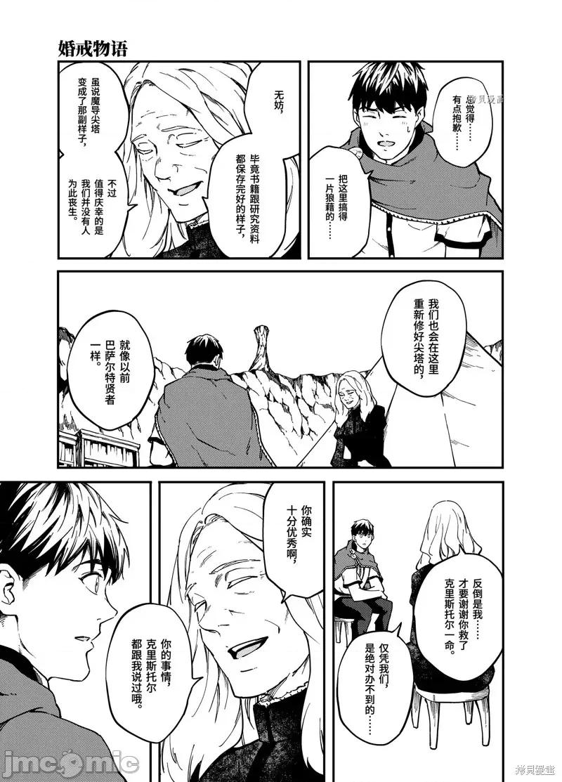 结婚指轮物语 婚戒物语第57话.zip 第23页