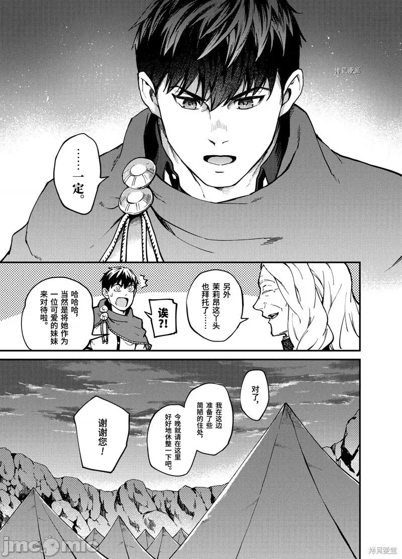 结婚指轮物语 婚戒物语第57话.zip 第25页