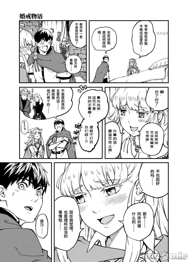 结婚指轮物语 婚戒物语第57话.zip 第27页