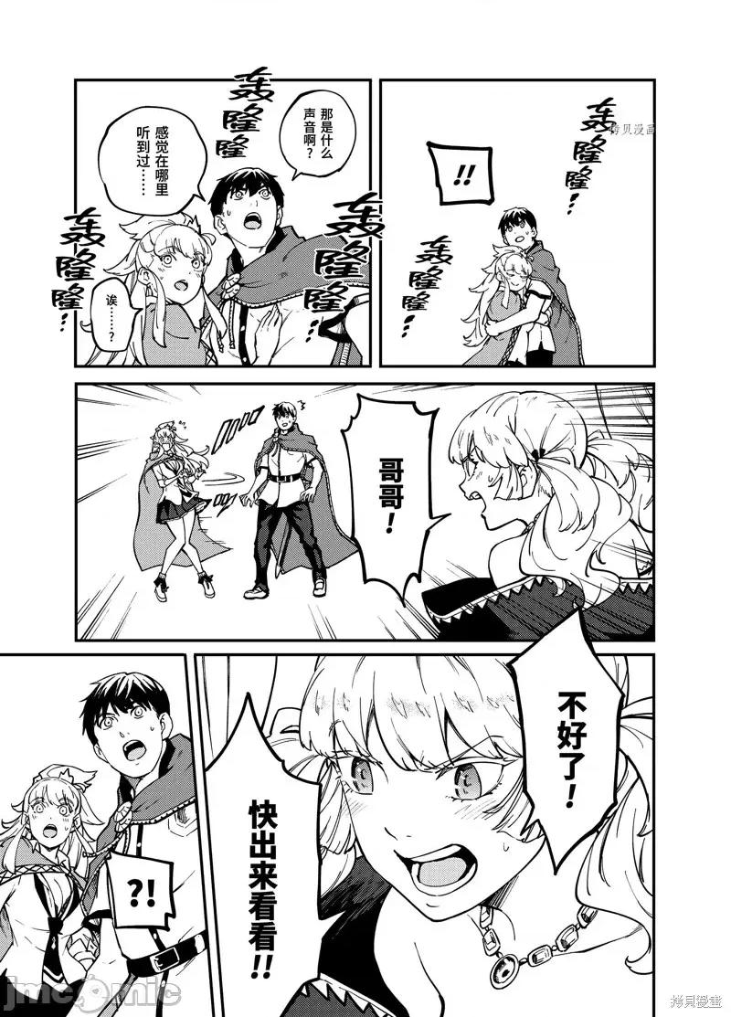 结婚指轮物语 婚戒物语第57话.zip 第29页