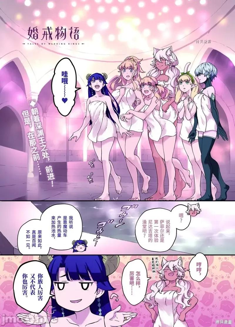 结婚指轮物语 婚戒物语第58话.zip 第1页