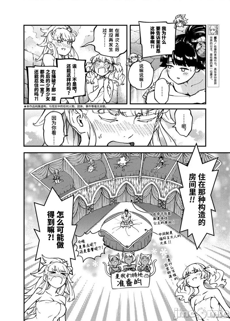 结婚指轮物语 婚戒物语第58话.zip 第6页