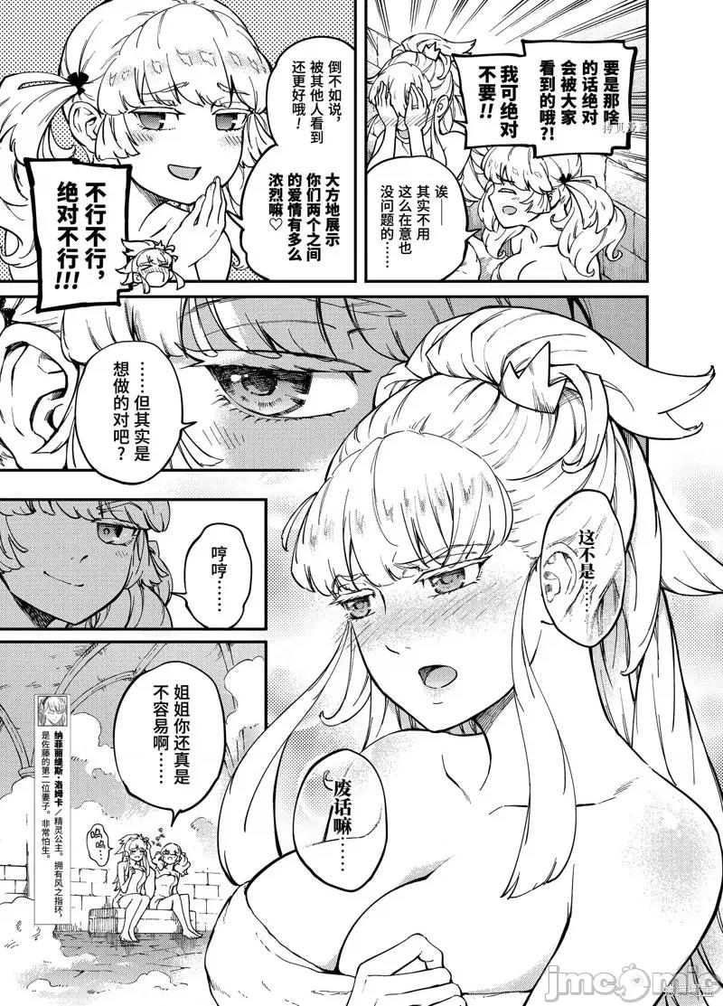 结婚指轮物语 婚戒物语第58话.zip 第7页