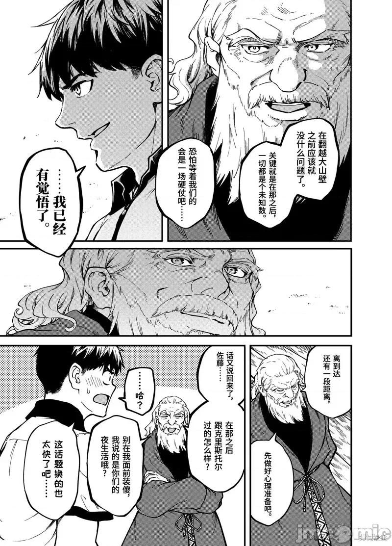 结婚指轮物语 婚戒物语第58话.zip 第9页