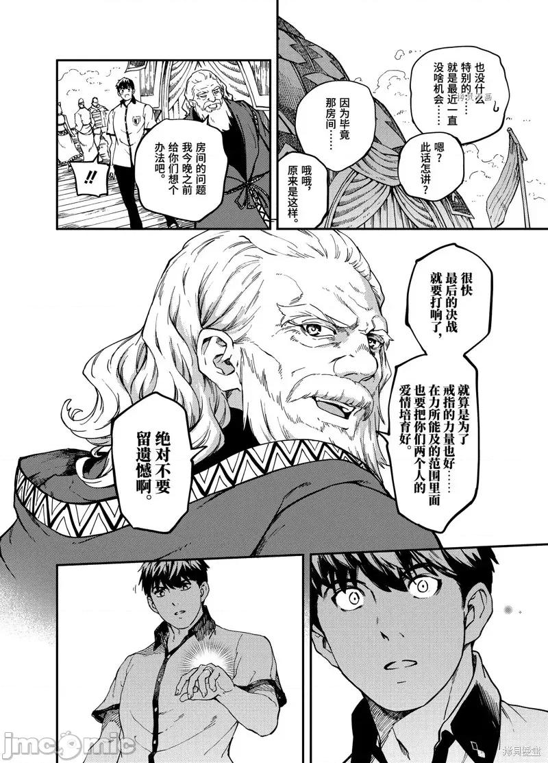 结婚指轮物语 婚戒物语第58话.zip 第10页