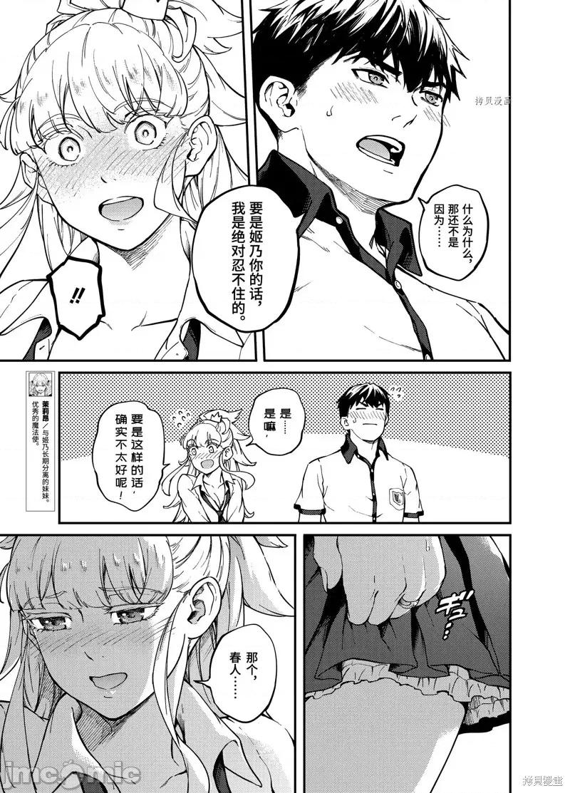 结婚指轮物语 婚戒物语第58话.zip 第13页
