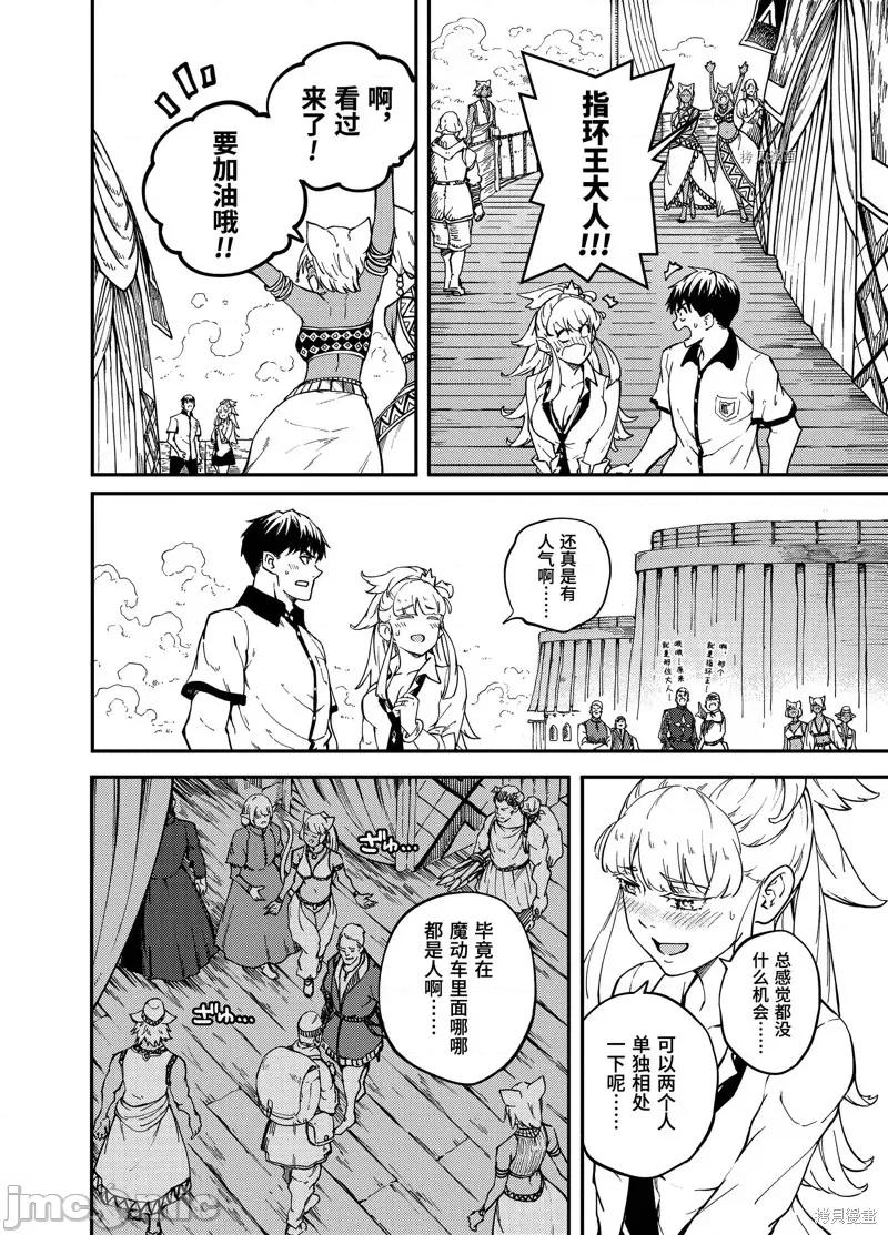 结婚指轮物语 婚戒物语第58话.zip 第14页