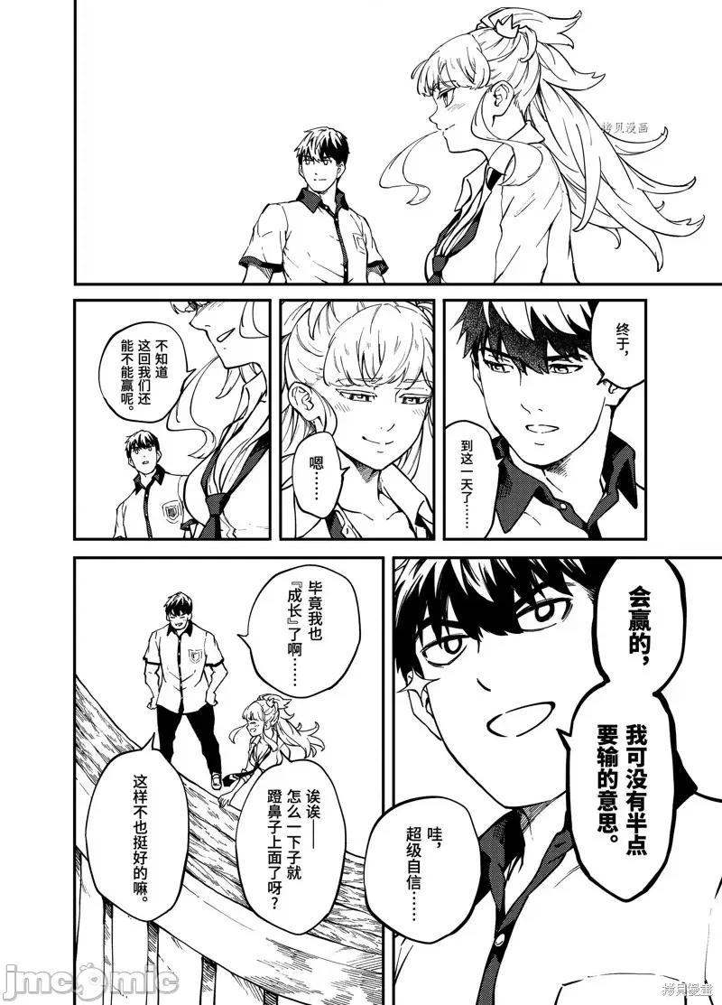 结婚指轮物语 婚戒物语第58话.zip 第18页