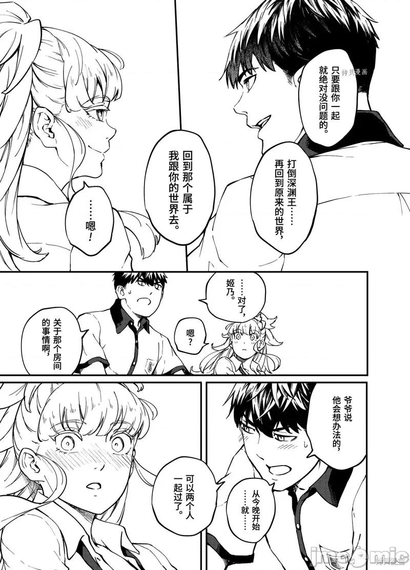 结婚指轮物语 婚戒物语第58话.zip 第19页