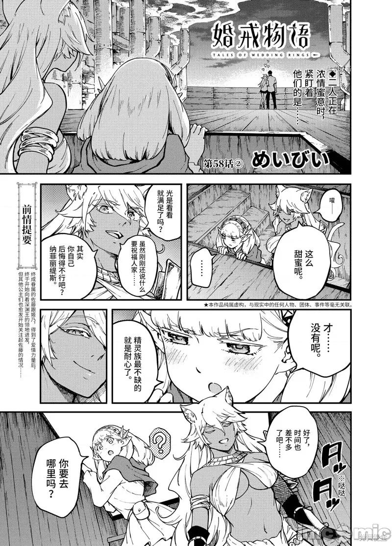 结婚指轮物语 婚戒物语第58.2话.zip 第1页