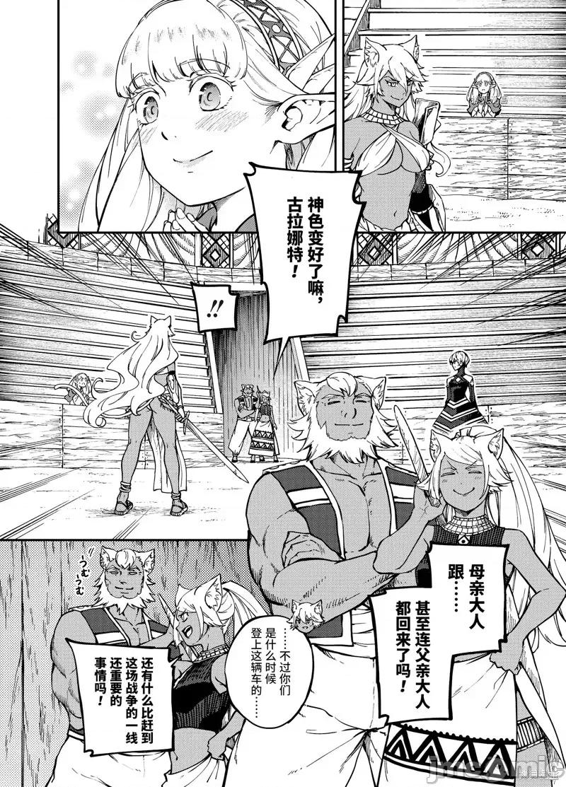 结婚指轮物语 婚戒物语第58.2话.zip 第6页