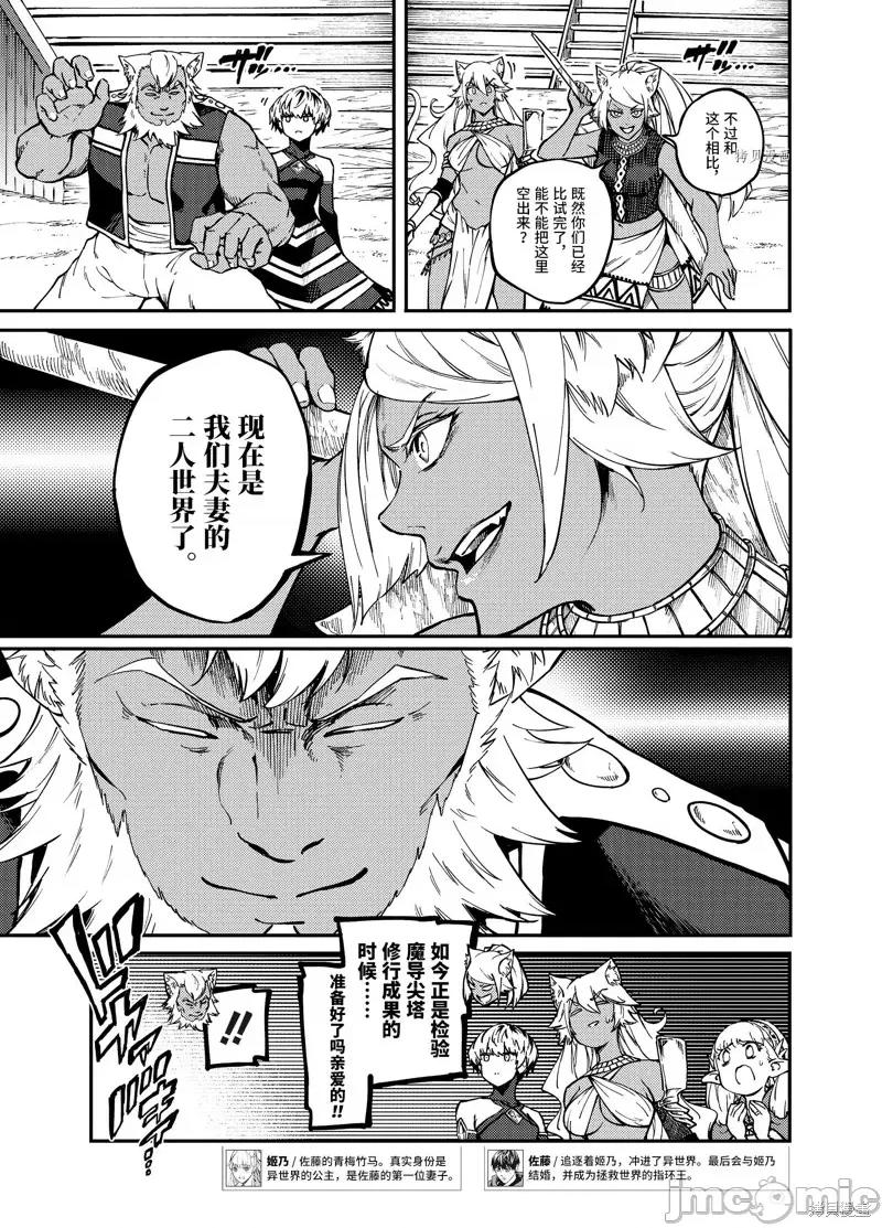 结婚指轮物语 婚戒物语第58.2话.zip 第7页