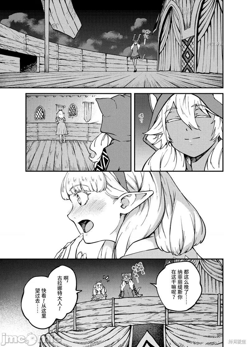 结婚指轮物语 婚戒物语第58.2话.zip 第11页
