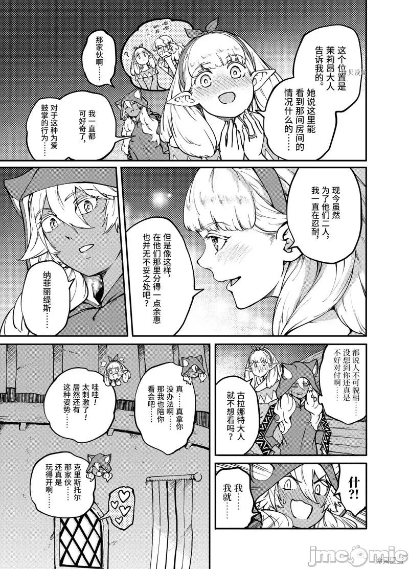 结婚指轮物语 婚戒物语第58.2话.zip 第13页