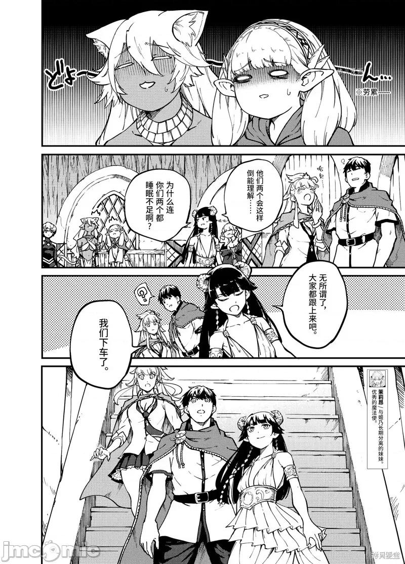 结婚指轮物语 婚戒物语第58.2话.zip 第14页