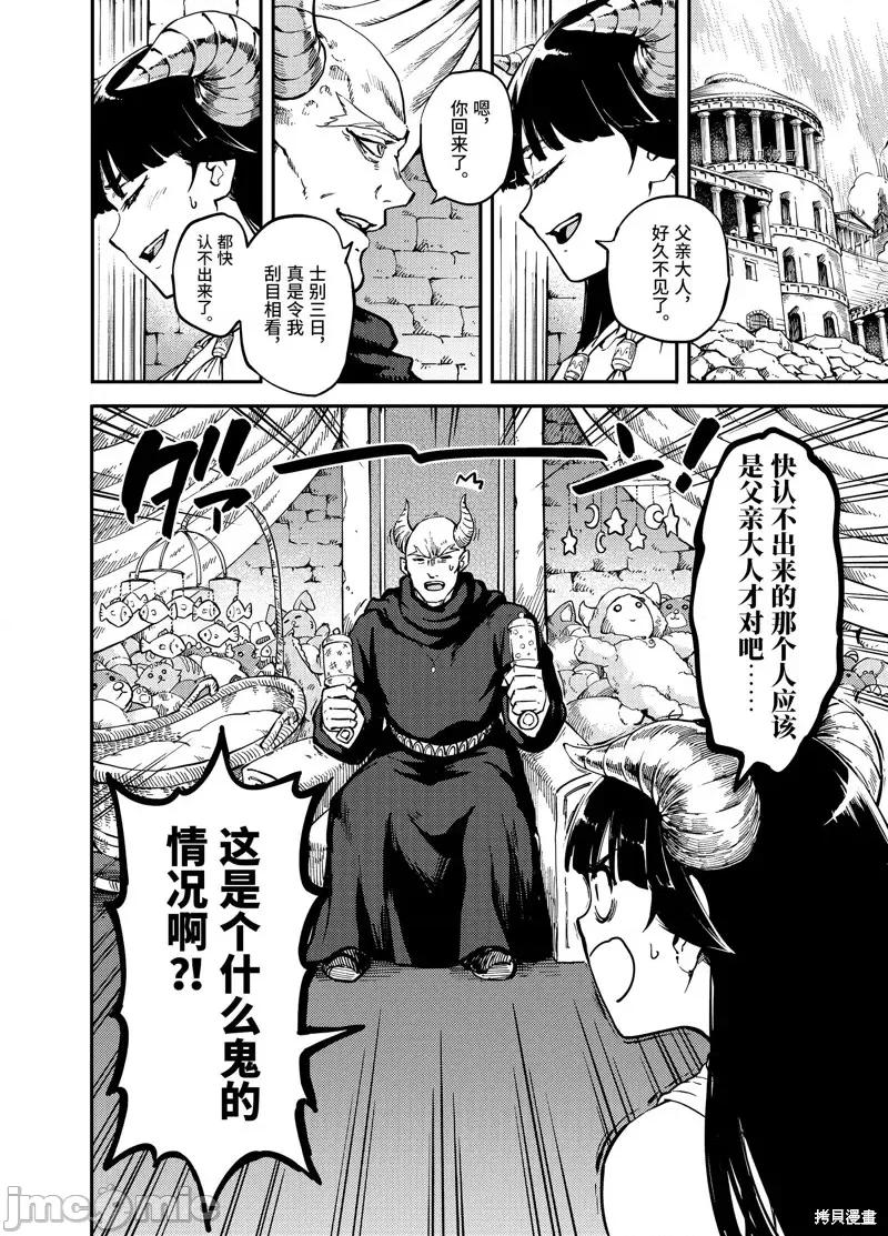 结婚指轮物语 婚戒物语第58.2话.zip 第16页